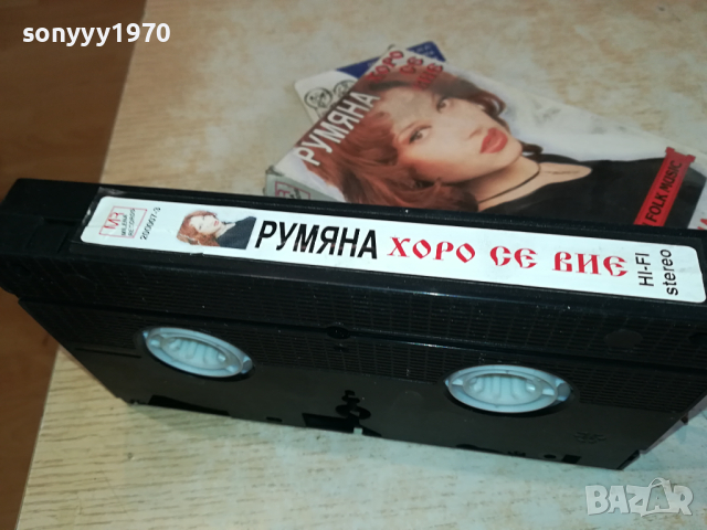 РУМЯНА-VHS VIDEO ORIGINAL TAPE 1703241134, снимка 10 - Други музикални жанрове - 44804378