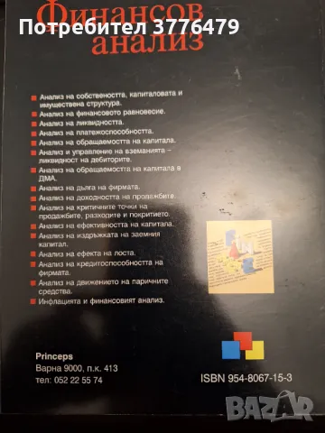 Финансов анализ,Никола Николов , снимка 2 - Специализирана литература - 47307559
