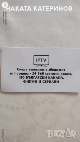 IPTV  Интерактивна Смарт телевизия с абонамент за 1 година- 24 560  световни канала!, снимка 14 - Телевизори - 39474945