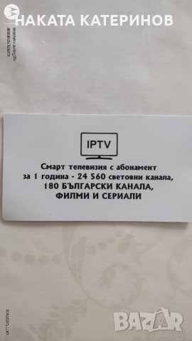 IPTV Смарт телевизия с абонамент за 1 година- 24 560  световни канала,180 БЪЛГАРСКИ КАНАЛА , снимка 14 - Телевизори - 39474945