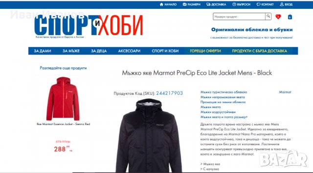 MARMOT - Precip Eco Jacket - Waterproof - тънко водоустойчево яке , ветровка, снимка 3 - Якета - 34020351