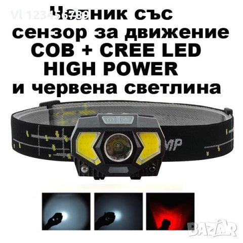 LED челник CREE LED+COB CREE LED, СЕНЗОР ЗА ДВИЖЕНИЕ, снимка 1 - Къмпинг осветление - 30457098