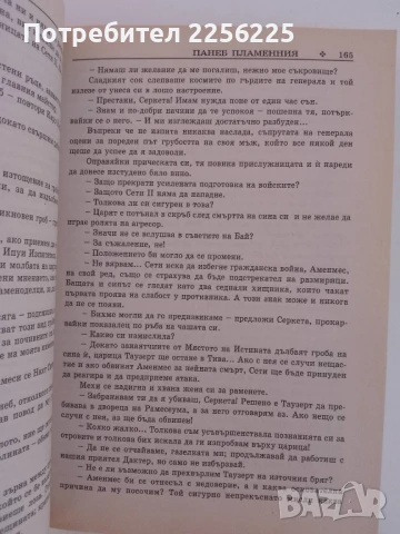 Светещият камък, снимка 3 - Художествена литература - 51206480