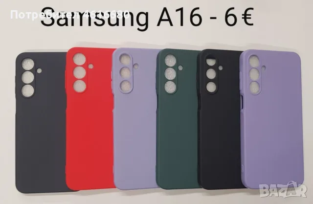 Калъфи за Samsung A16, Samsung A26, Samsung A36, Samsung A56.