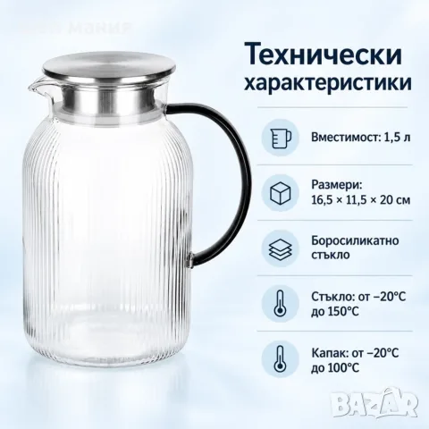 Стъклена кана 1,5 л от боросиликатно стъкло с капак, цедка и удобна дръжка, снимка 5 - Аксесоари за кухня - 56023656