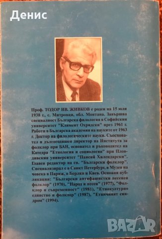 До Следващата Запетая… - Тодор Ив. Живков , снимка 2 - Други - 35648185