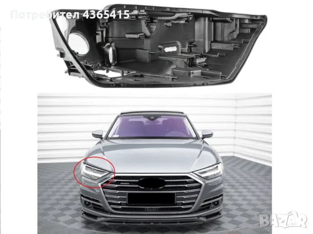 Основа (корпус) за фар на Audi A8 D5 Pre-Face LED (2017-2022) Десен, снимка 5 - Аксесоари и консумативи - 49927748