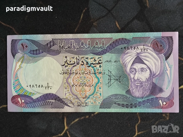 Банкнота - Ирак - 10 динара UNC | 1981г.