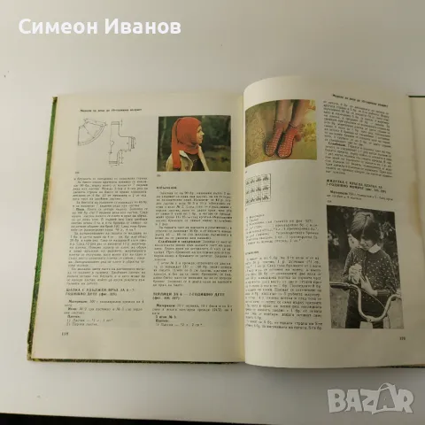 Стара книга Плетено облекло за децата 1985г  В0140, снимка 4 - Специализирана литература - 48694342