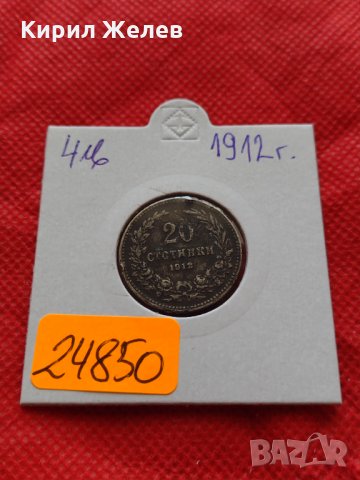 Монета 20 стотинки 1912г. Царство България за колекция декорация - 24850, снимка 9 - Нумизматика и бонистика - 35226325