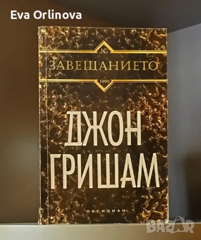 Лот 3 книги на Джон Гришам, снимка 2 - Художествена литература - 53329904