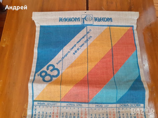 Стар календар Телеком,Telecom, снимка 2 - Други ценни предмети - 31762523