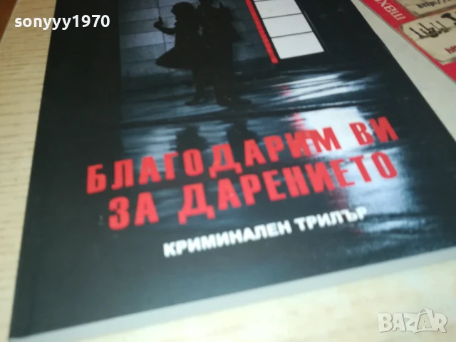 БЛАГОДАРИМ ВИ ЗА ДАРЕНИЕТО 2707251715LCHERY, снимка 2 - Други - 51158931