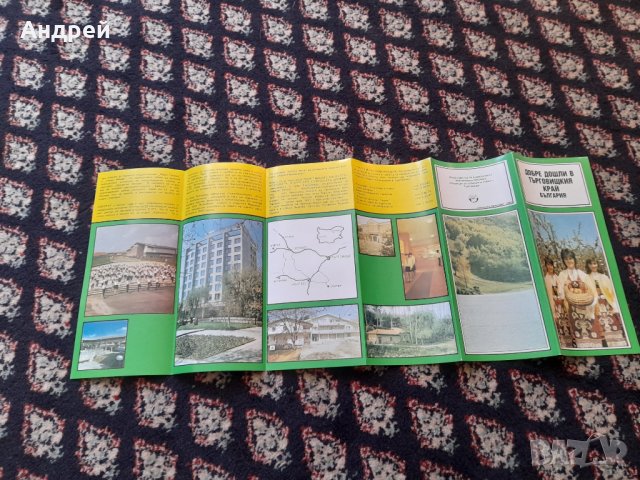Стара брошура Добре дошли в Търговищкия край, снимка 4 - Колекции - 42812703