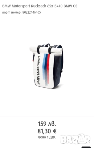 BMW Motorsport раница против дъжд , снимка 2 - Раници - 52547973