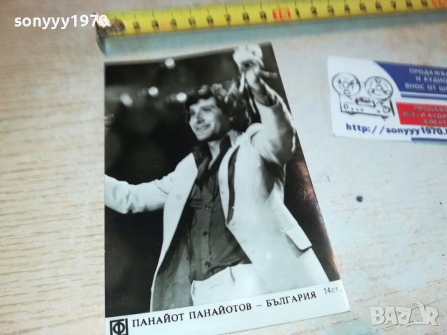 ПАНАЙОТ ПАНАЙОТОВ-стара снимка от соца 0803231846, снимка 2 - Колекции - 39931789
