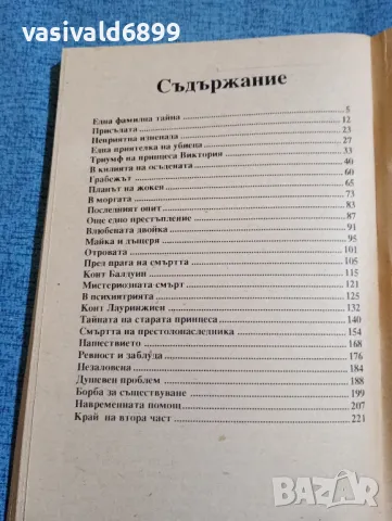 Пиер Декурсел - Трагедия и опиянение в любовта том 2 , снимка 5 - Художествена литература - 47730489