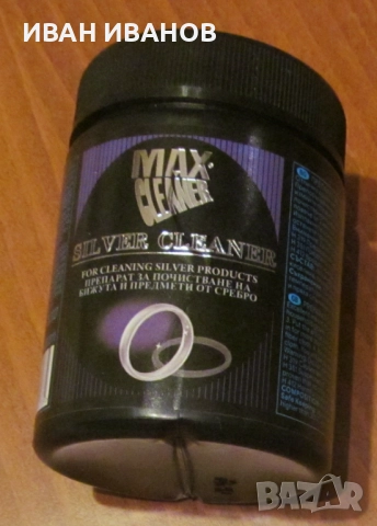 MAXCLEANER - Препарат за почистване на сребърни монети