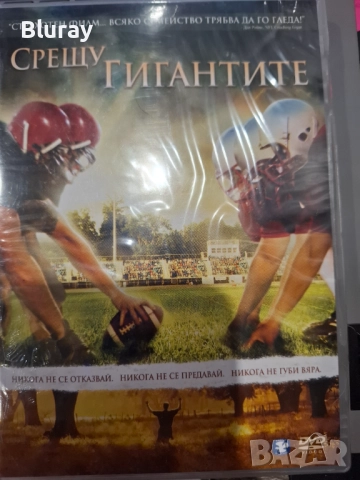 Срещу гигатите