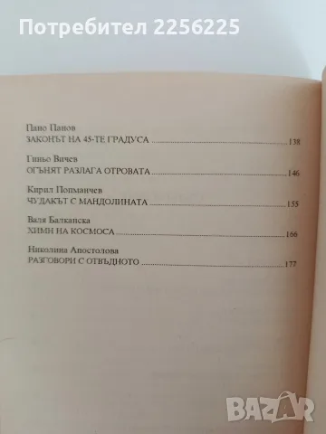 Феномени на България, снимка 2 - Специализирана литература - 56097540