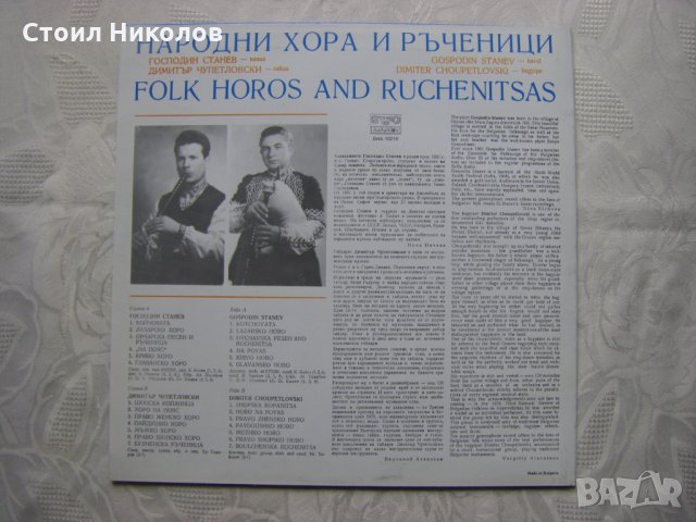 ВНА 10216 -Господин Станев-кавал, Димитър Чупетловски-гайда, снимка 4 - Грамофонни плочи - 31680419