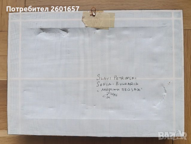 Слави Петрински, пейзаж от 1996 г., снимка 4 - Картини - 48934245