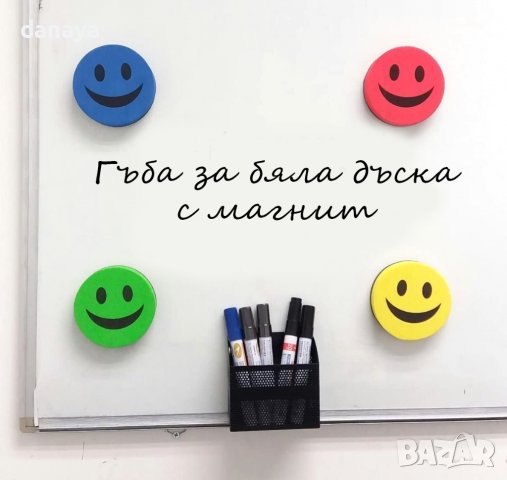 3068 Гъба за бяла дъска с магнит Усмивка, снимка 1 - Ученически пособия, канцеларски материали - 37779395