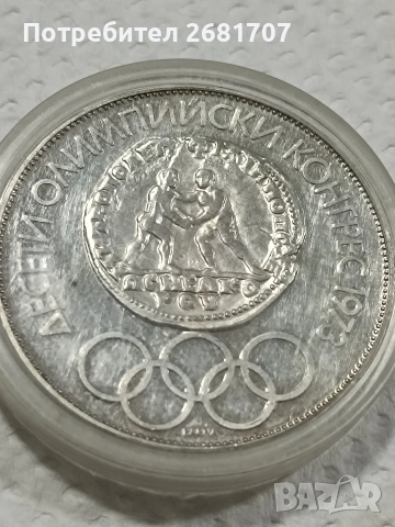 сребърна монета 10 лв 1975