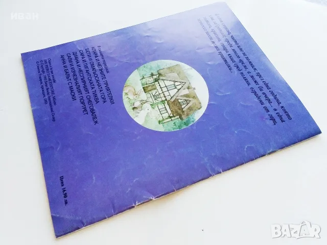 Клара и нейните приятелки - Rose Selarose - 1993г. Издателство "ПАН", снимка 4 - Детски книжки - 55770327