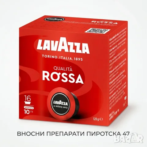 Кафе капсули Lavazza A Modo Mio Qualità Rossa Италианско кафе Пиротска 47