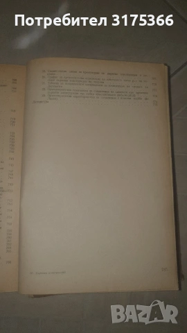 Антикварна специализирана литература ДЪРВЕНИ КОНСТРУКЦИИ 1955 на български , снимка 11 - Специализирана литература - 54344414
