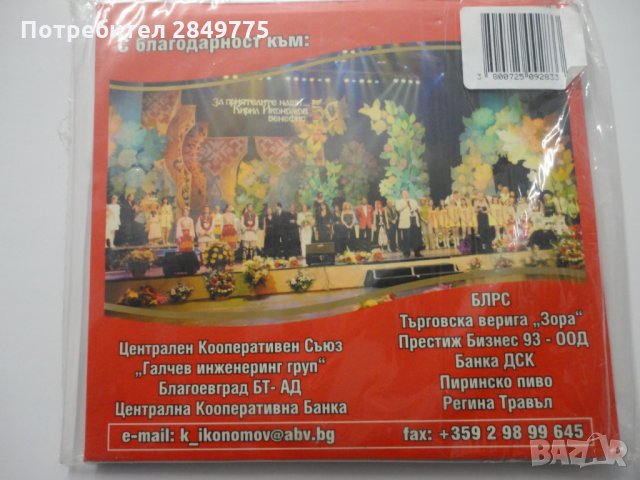 2СД+ДВД Кирил Икономов/Концерт бенефис, снимка 2 - CD дискове - 32010994