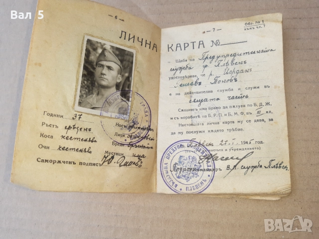 Военна книжка 1945 г, снимка 5 - Антикварни и старинни предмети - 51452402
