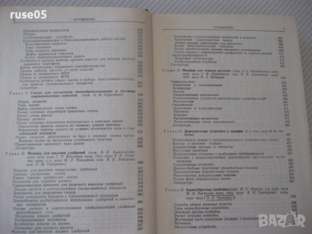 Книга"Справочник констр.сельскох.машин-том2-М.Клецкин"-832ст, снимка 5 - Енциклопедии, справочници - 38287935