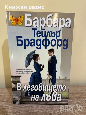 Исторически романи чисто нови, снимка 4 - Художествена литература - 39928587