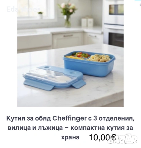 Кутия за обяд 