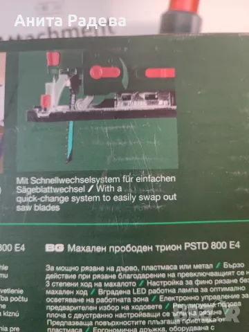 Махален прободен трион , снимка 6 - Други инструменти - 49266122