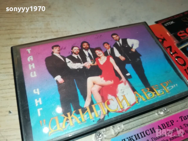 ДЖИПСИ АВЕР-ОРГИНАЛНА КАСЕТА 1408250854, снимка 5 - Аудио касети - 51361464