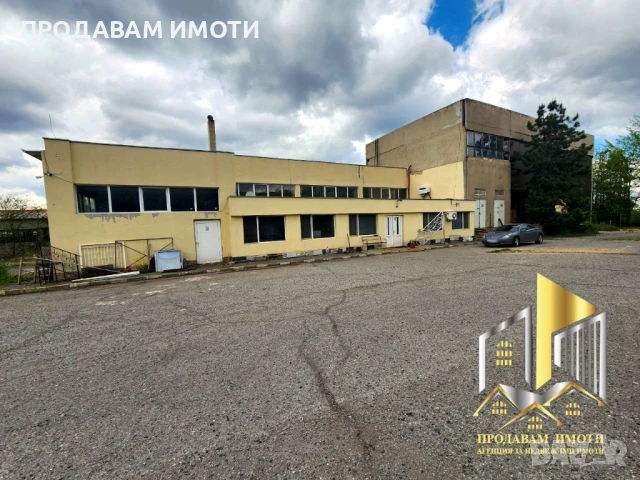 Продавам пром. помещение с 886 кв. м + 6174кв.м. двор