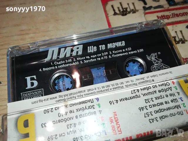 ЛИЯ-ОРИГИНАЛНА КАСЕТА 1404251644, снимка 2 - Аудио касети - 49893738