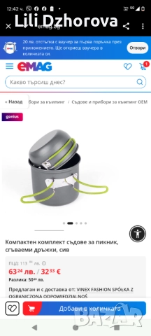 Къмпинг сет, снимка 2 - Термоси - 52894081