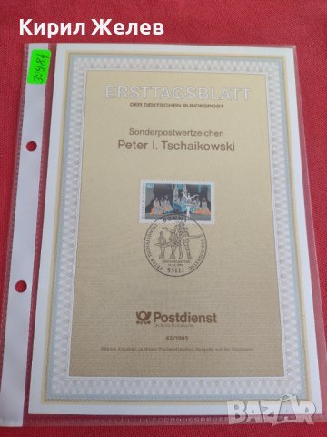 Пощенски марки ПЪРВИ ЛИСТ ПОЩА ГЕРМАНИЯ ПЕРФЕКТНО СЪСТОЯНИЕ РЯДКА ЗА КОЛЕКЦИОНЕРИ 30984, снимка 10 - Филателия - 37870363
