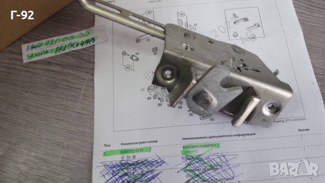 18100498=A6017200335**NEU**SAMPA**MERCEDES-BENZ**LKW**W601**W602**W611**БРАВА ЗА ЛЯВА ВРАТА**, снимка 3 - Части - 40788237