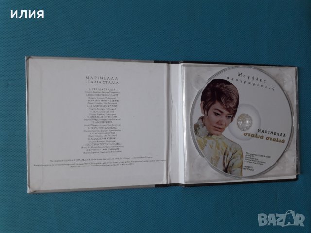 Μαρινέλλα(Marinella) – 1969 - Σταλιά Σταλιά (Remaster 2007)Digipack), снимка 2 - CD дискове - 37133350