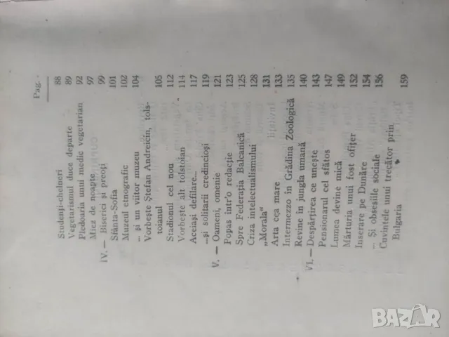 Продавам книга "Непознатата България -Ойджен Релгис/Vremea Bulgaria necunoscută .Eugen Relgis, снимка 6 - Специализирана литература - 47503958