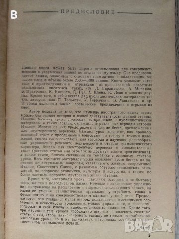 Perfezionate il vostro italiano Т. З. Черданцева 1972 Италиански на руски език, снимка 3 - Чуждоезиково обучение, речници - 37345773