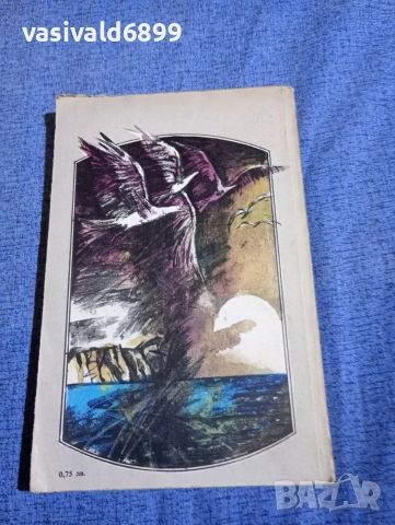 Фридрих Герстекер - Лодкарят от Илинойс , снимка 3 - Художествена литература - 52758844