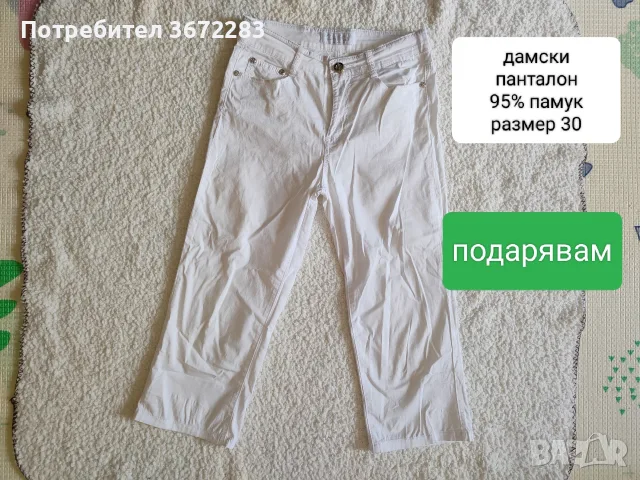 Подарявам дрехи - панталони, рокля, потник