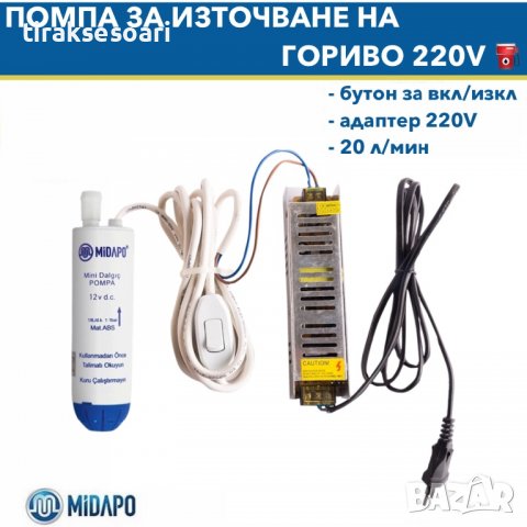 НОВ Модел PVC 12/220V Помпа за източване на гориво, Помпа за гориво