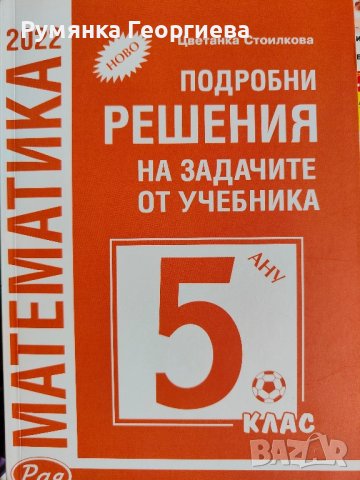 Книги за учителя за 5. клас, снимка 7 - Учебници, учебни тетрадки - 42559479